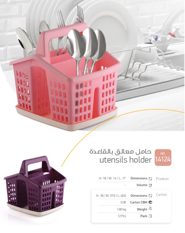 Plastic Utensils Holder (MIX COLOURS)